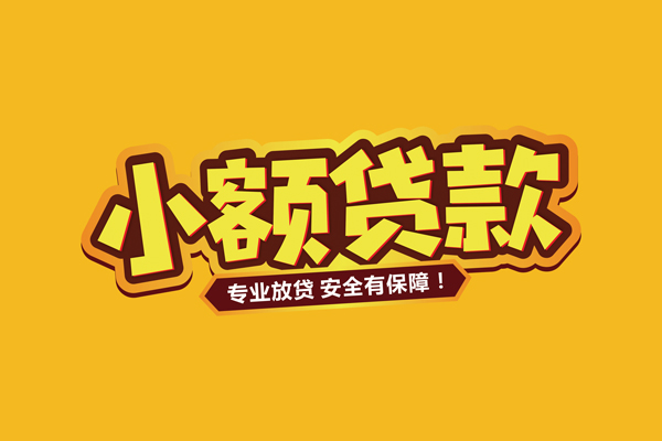 成都面借小额贷款当天放款-成都面借贷款联系电话-成都面借个人放贷