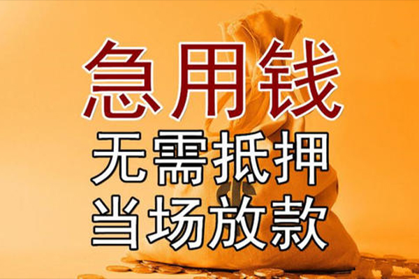 成都面借短借短拆-成都面借个人贷款联系电话-成都面借大学生信用贷款