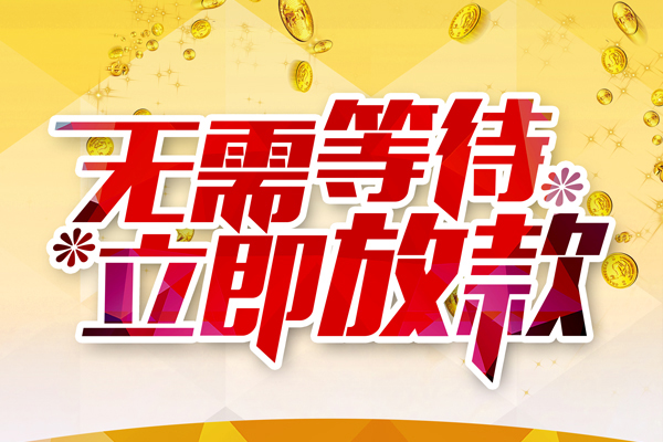 成都面借私人借贷-成都面借小额贷款官网-成都面借哪里有民间借贷