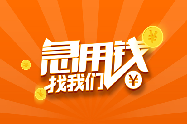 成都面借个人身份证贷款-成都面借个人借贷放款-成都面借贷款私人贷款