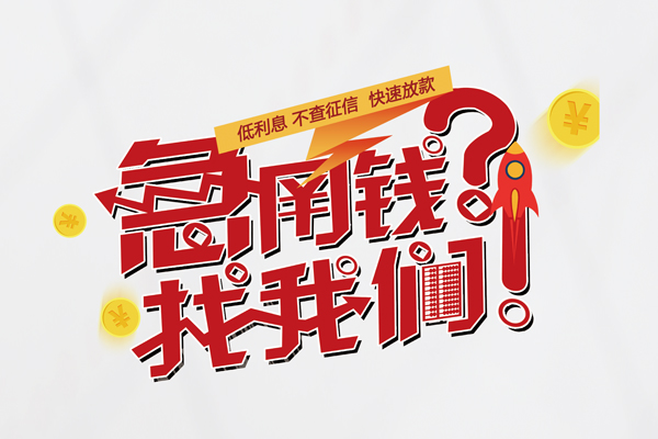 成都面借私人空放-成都面借抵押贷款-成都面借空放私人借钱