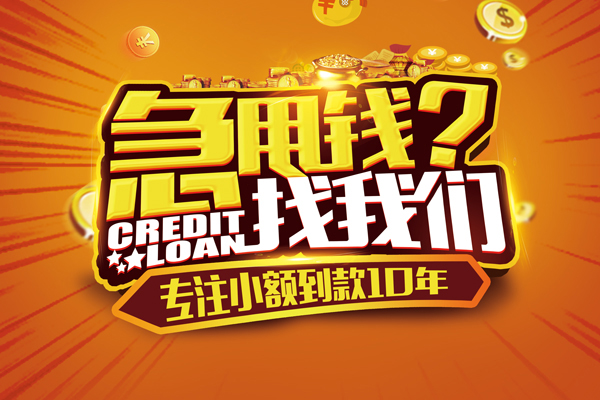 成都面借哪里可以信用贷款-成都面借民间借贷当天放款-成都面借民间短借