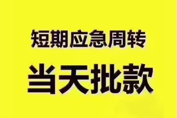 成都面借全天候办理借款-成都面借私人无抵押贷款-成都面借私人无抵押贷款