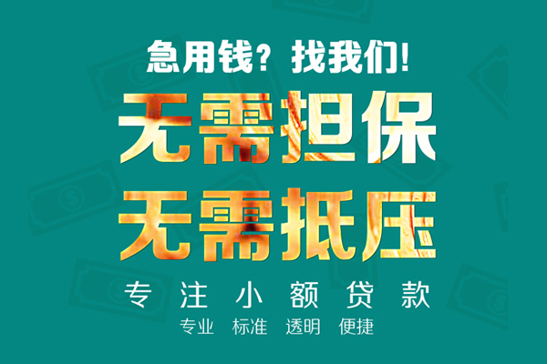 成都面借私人正规借贷-成都面借民间借贷无抵押-成都面借身份证借私借