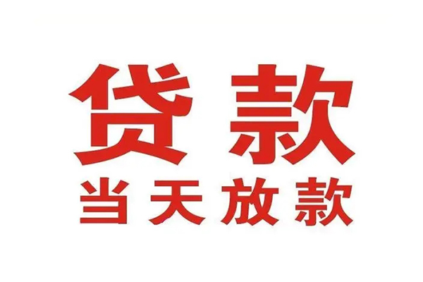 成都面借无抵押私借空放-成都面借贷款空放-成都面借应急借钱空放
