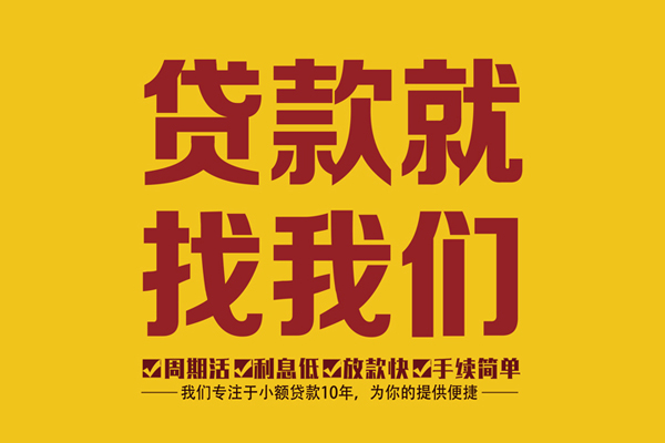 成都面借无抵押信用贷款-成都面借个人借贷好吗-成都面借应急贷款