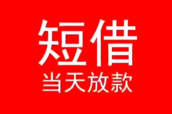 成都面借个人信用贷款-成都面借靠谱私人借钱-成都面借身份证小额贷款