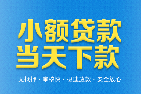 成都面借信用贷款-成都面借靠谱私人借钱-成都面借贷款咨询