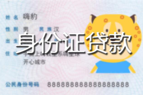 成都面借贷款信用贷款-成都面借短借信贷-成都面借民间借贷当天放款