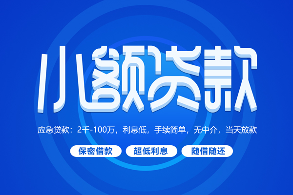 成都面借私借短借-成都面借个人空放二次私借-成都面借贷款私人贷款