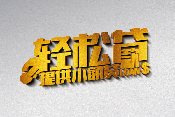 成都面借私人身份证贷款-成都面借信用贷款哪家好-成都面借个人借贷放款