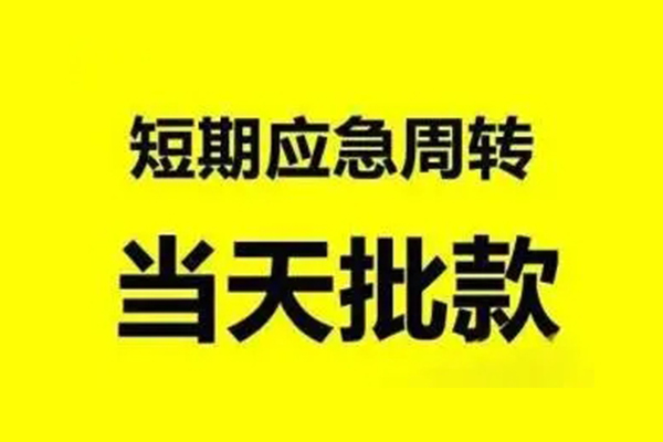 成都面借个人借贷-成都面借私人放水-成都面借私借空放短借