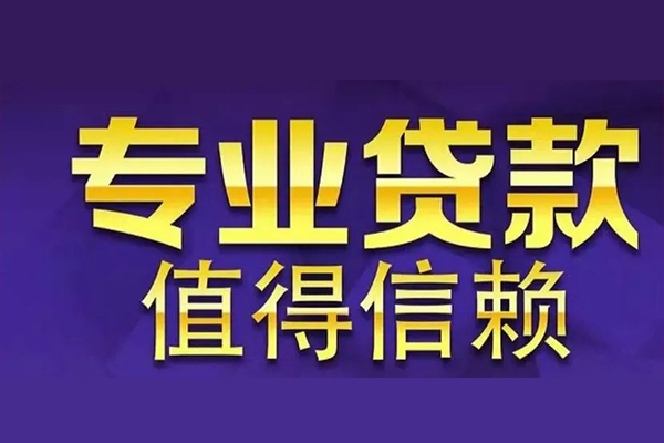成都面借短借当天借钱-成都面借贷款包过当天放款-成都面借个人借钱
