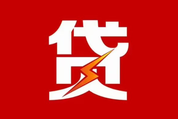 成都面借短借信贷