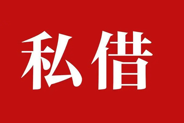 成都面借借贷-成都面借民间短期水钱借款-成都面借借钱小贷